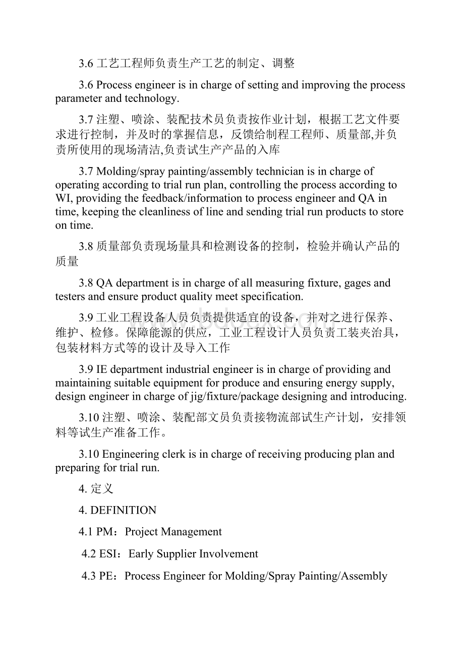 新产品试生产控制程序NewProductIntroductionTrialRunControlProcedurHiPWSHTIOPQ047V21讲解学习.docx_第3页