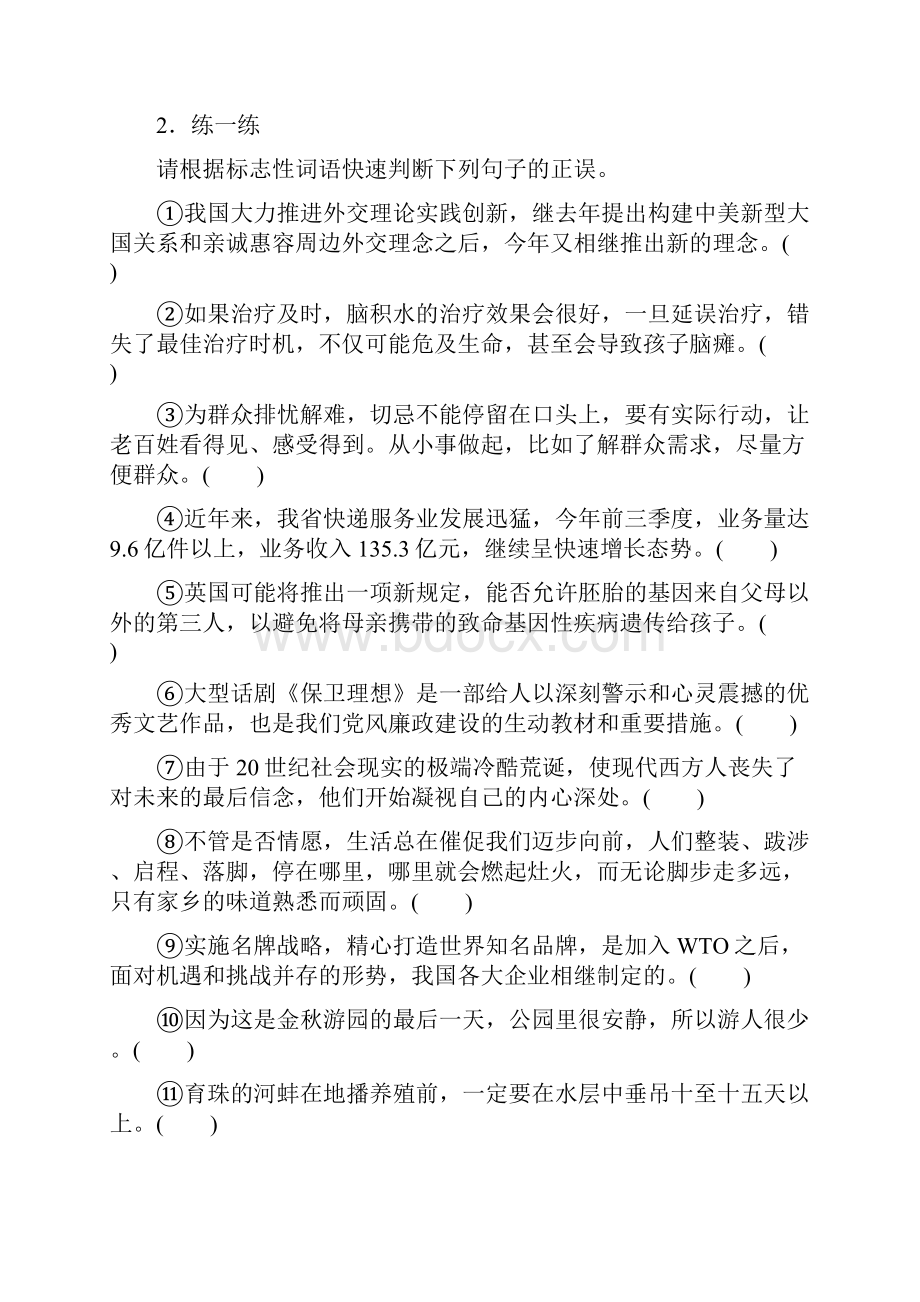 高考语文大二轮总复习 考前冲关夺分 第一章 微专题二 病句讲练含答案解析.docx_第3页