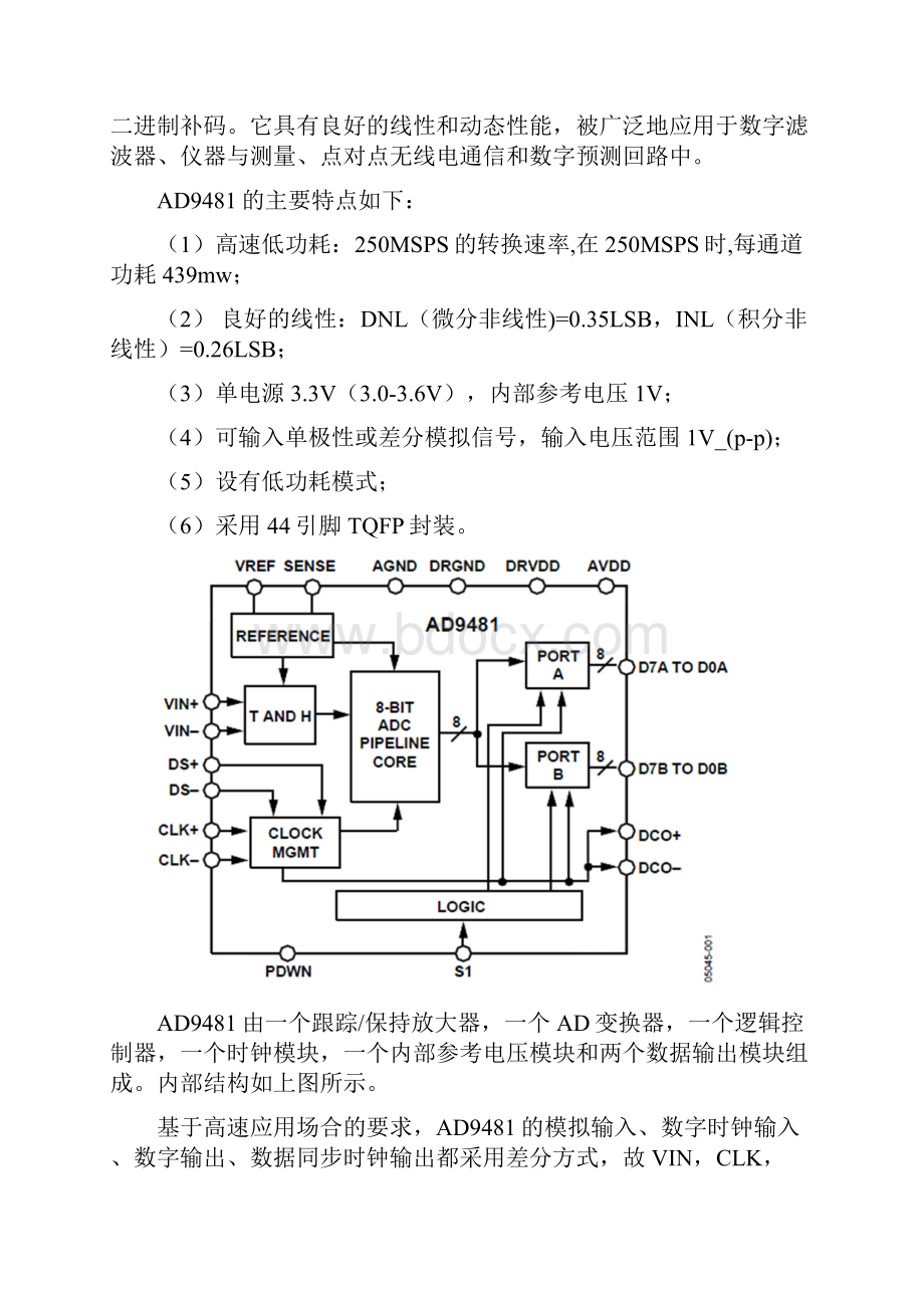 时间交替采样实验.docx_第3页