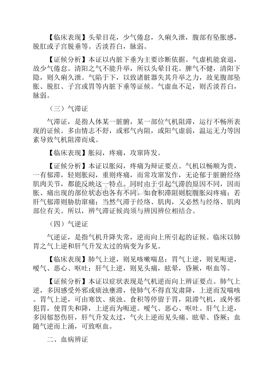 气血津液辩证.docx_第2页