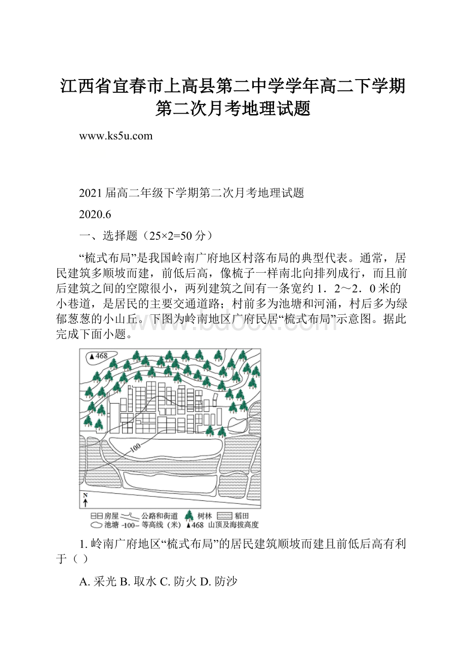 江西省宜春市上高县第二中学学年高二下学期第二次月考地理试题.docx_第1页