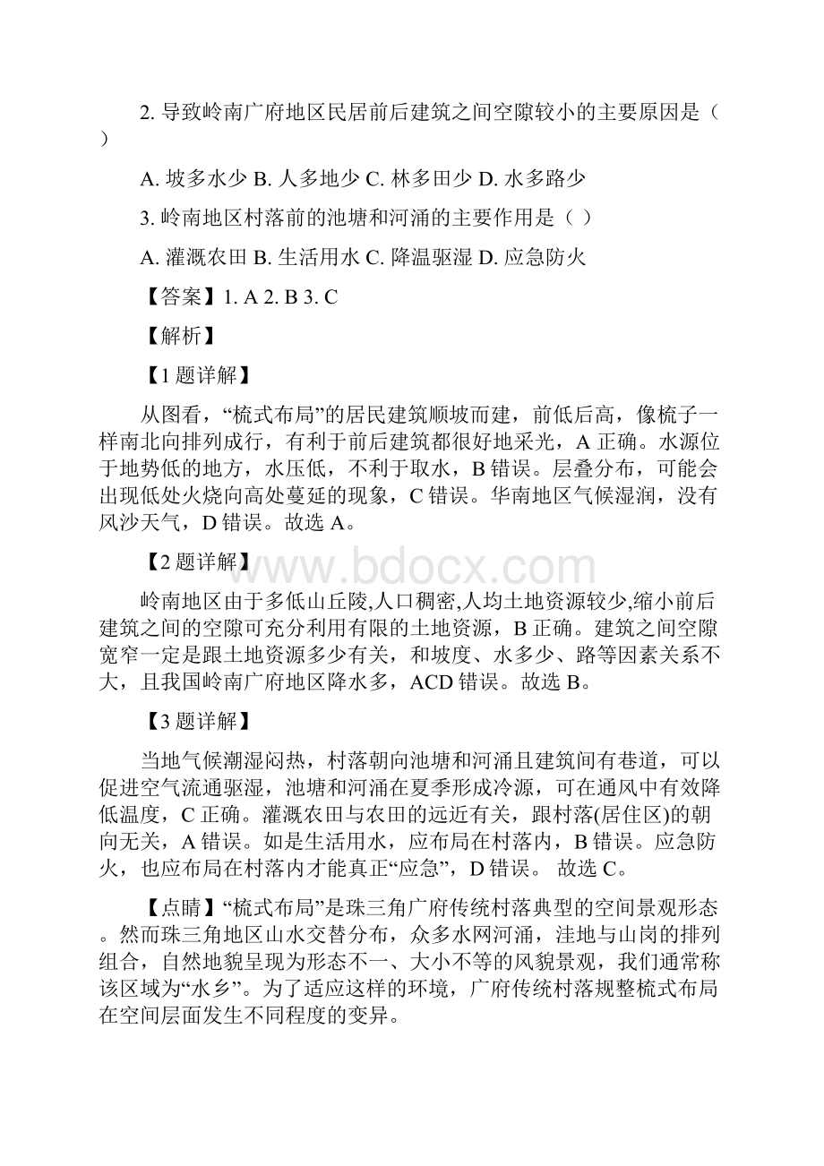 江西省宜春市上高县第二中学学年高二下学期第二次月考地理试题.docx_第2页