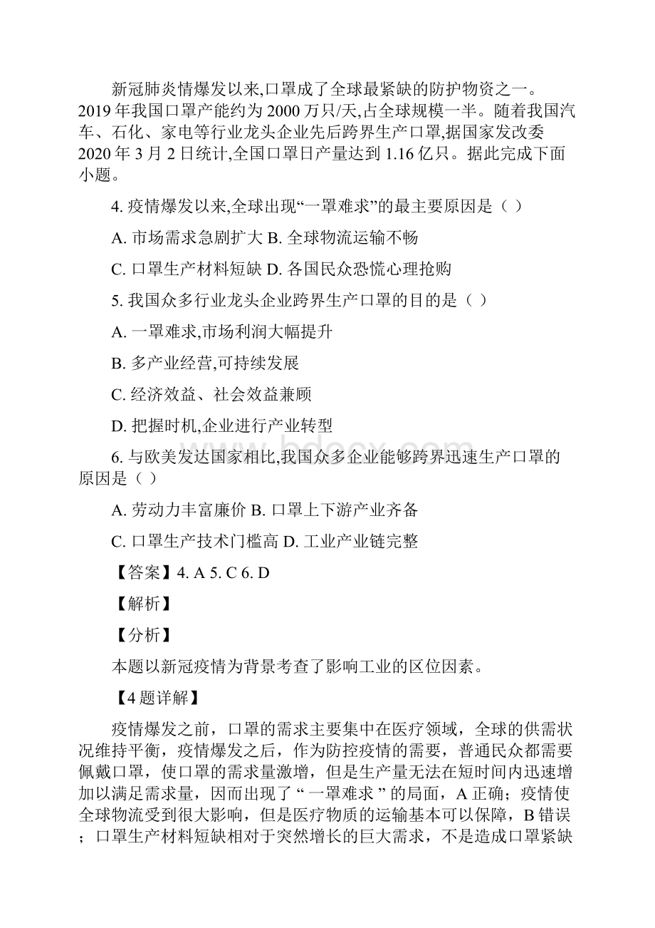 江西省宜春市上高县第二中学学年高二下学期第二次月考地理试题.docx_第3页