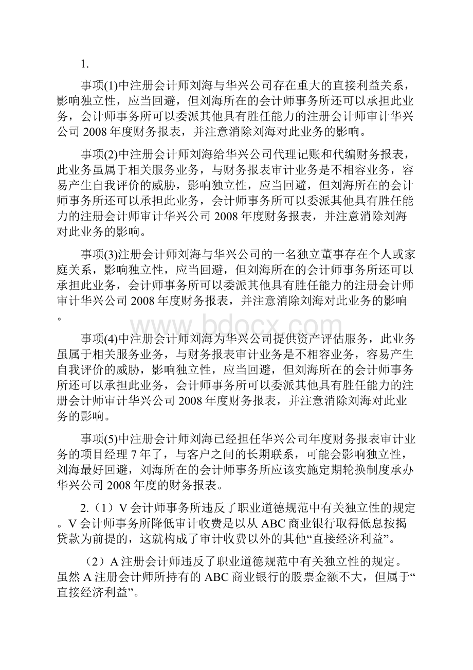 编审计原理与实务第四版课后习题参考答案.docx_第3页