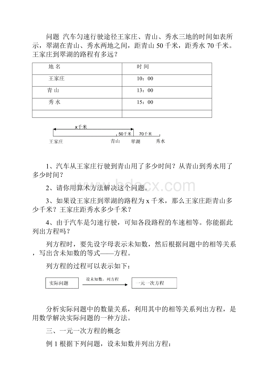 人教版7年级上册数学精品教案模式1一元一次方程 教案.docx_第3页