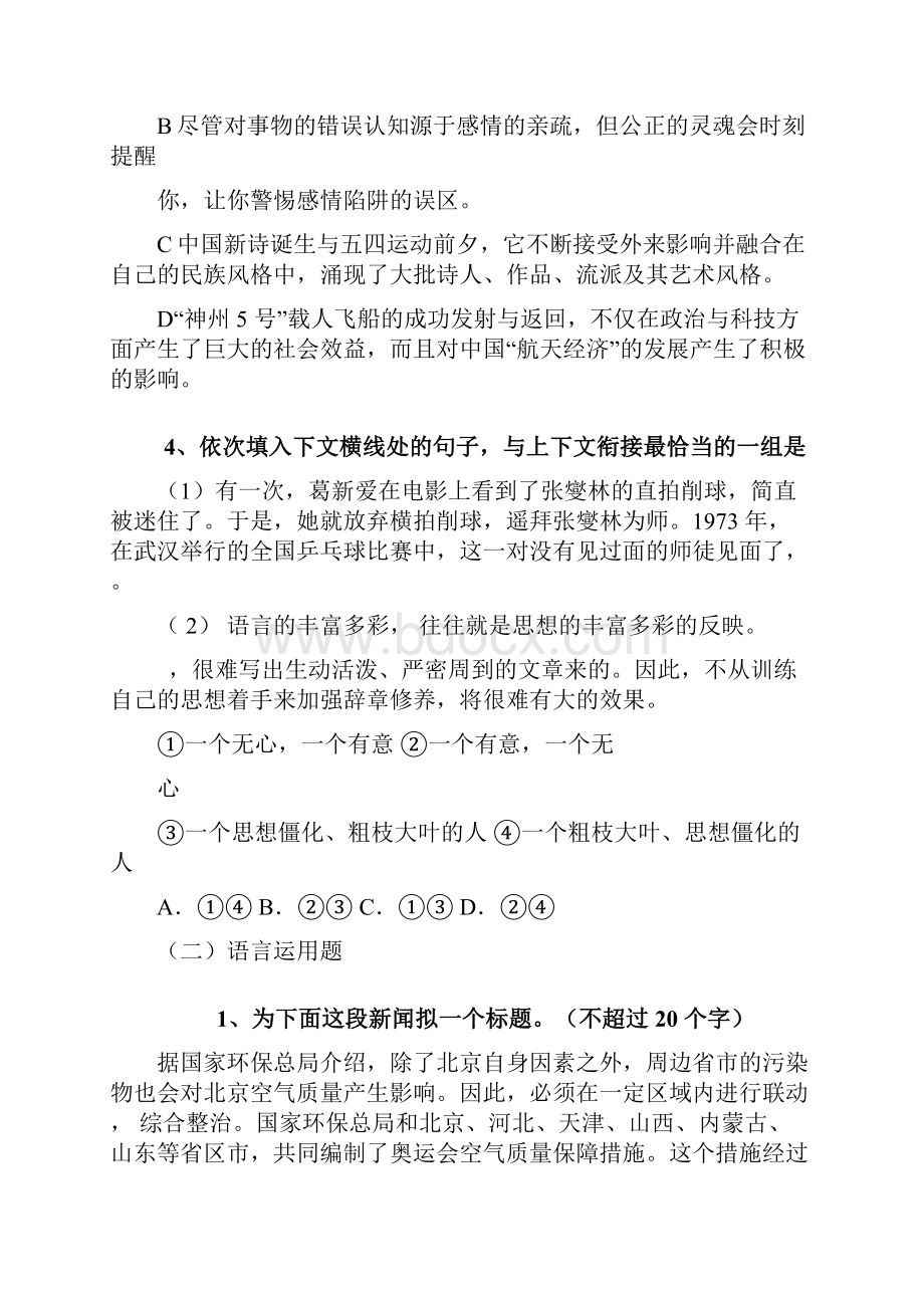 高考语文课堂基础复习题5附答案解析可编辑修改word版.docx_第2页