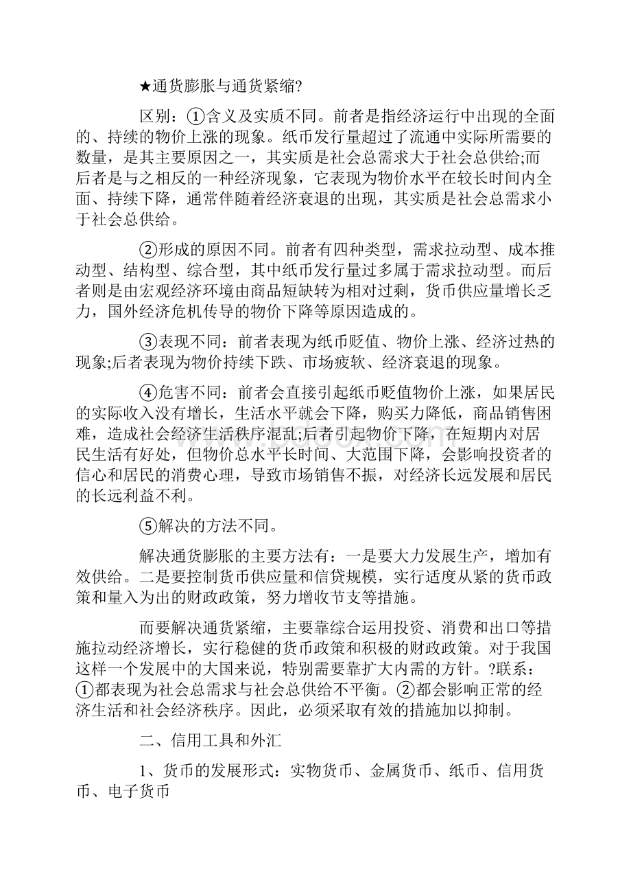 高一政治必修一知识点总结及经济生活答题方法解析解析.docx_第3页