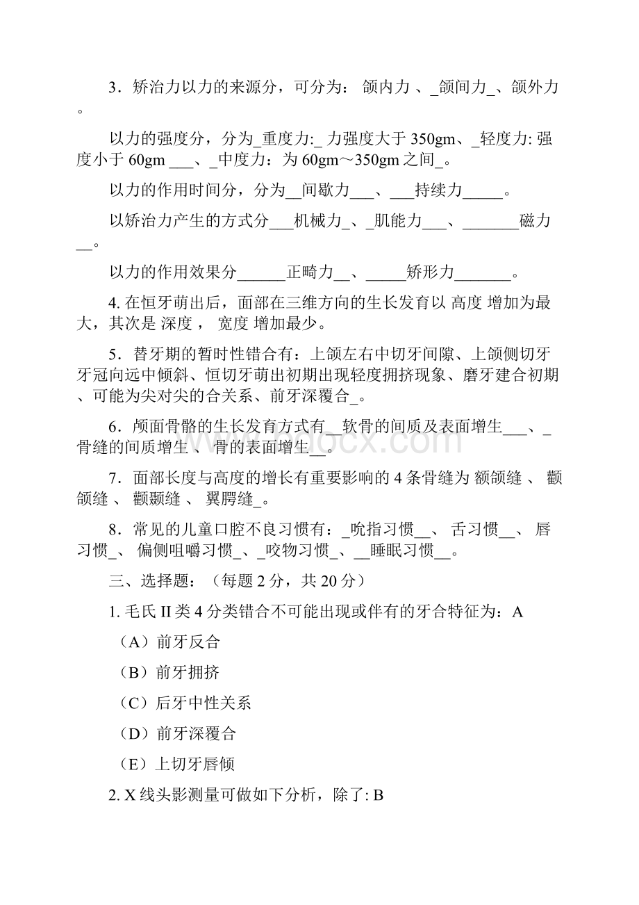 口腔正畸学考试题目22页文档资料.docx_第2页