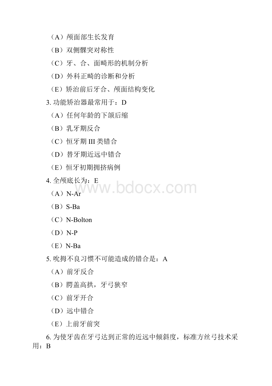 口腔正畸学考试题目22页文档资料.docx_第3页