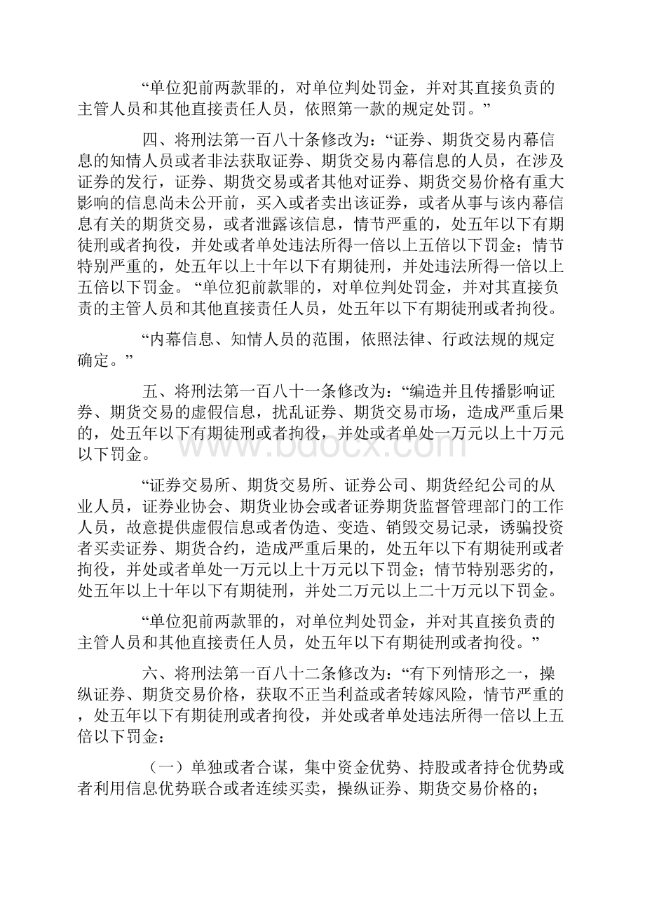 刑法修正案18.docx_第2页