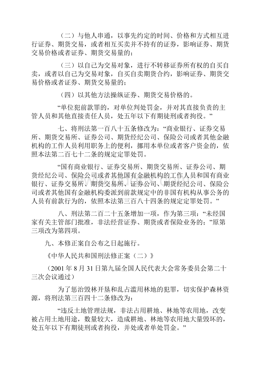 刑法修正案18.docx_第3页