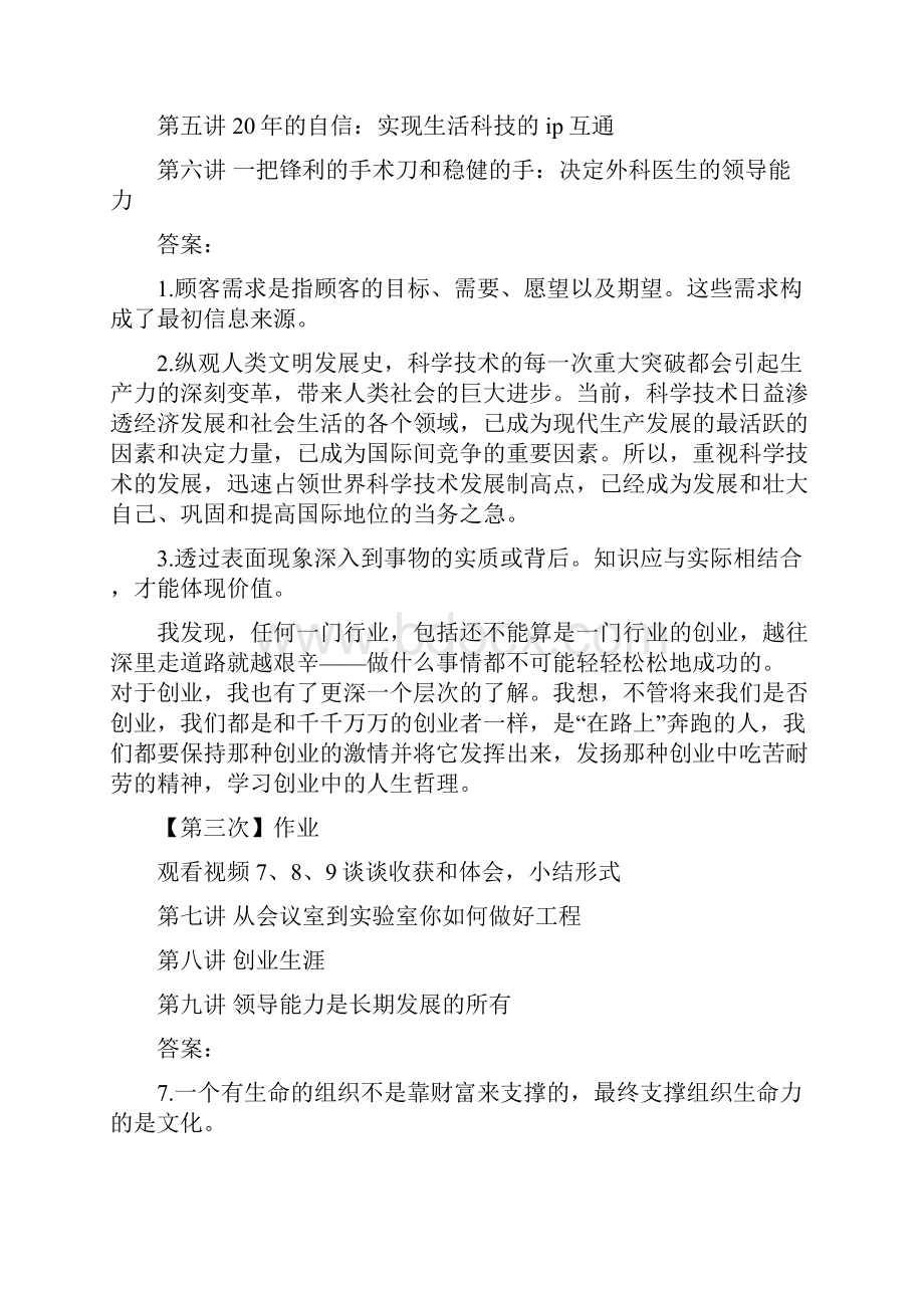 公开课 普林斯顿 科技世界的领导能力.docx_第2页