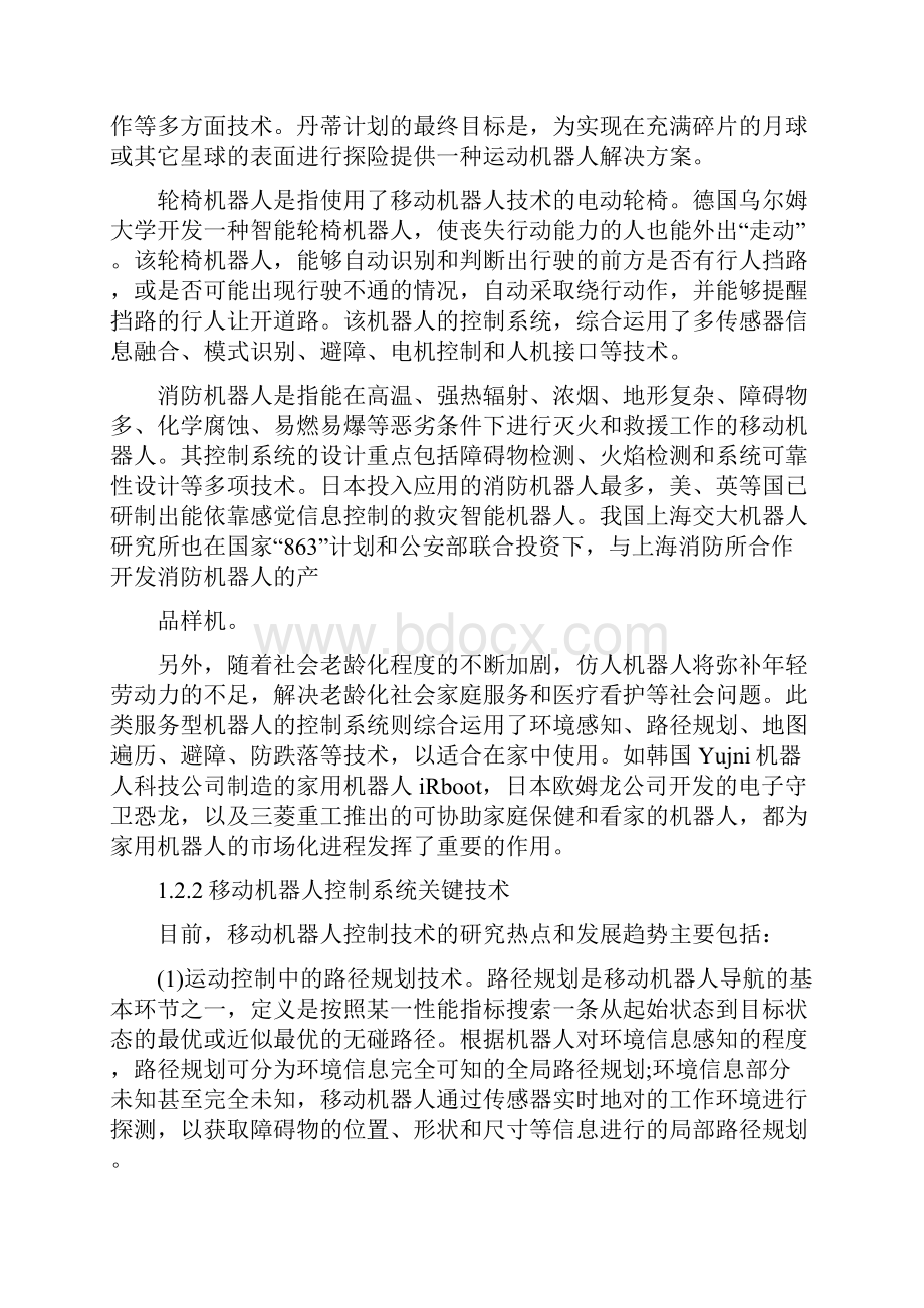 一种轮式移动机器人的控制系统设计毕业论文doc.docx_第2页