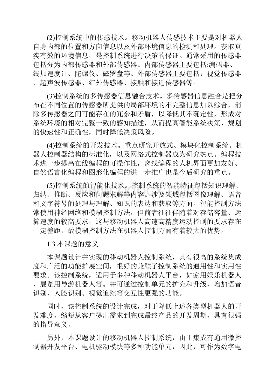 一种轮式移动机器人的控制系统设计毕业论文doc.docx_第3页