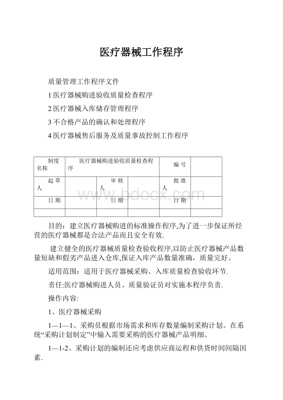 医疗器械工作程序.docx_第1页