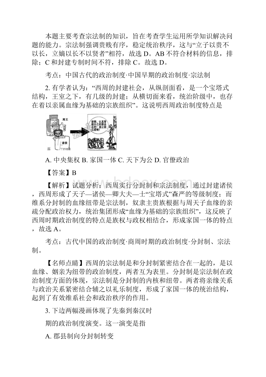 四川省遂宁市学年高一上学期教学水平监测历史试题.docx_第2页