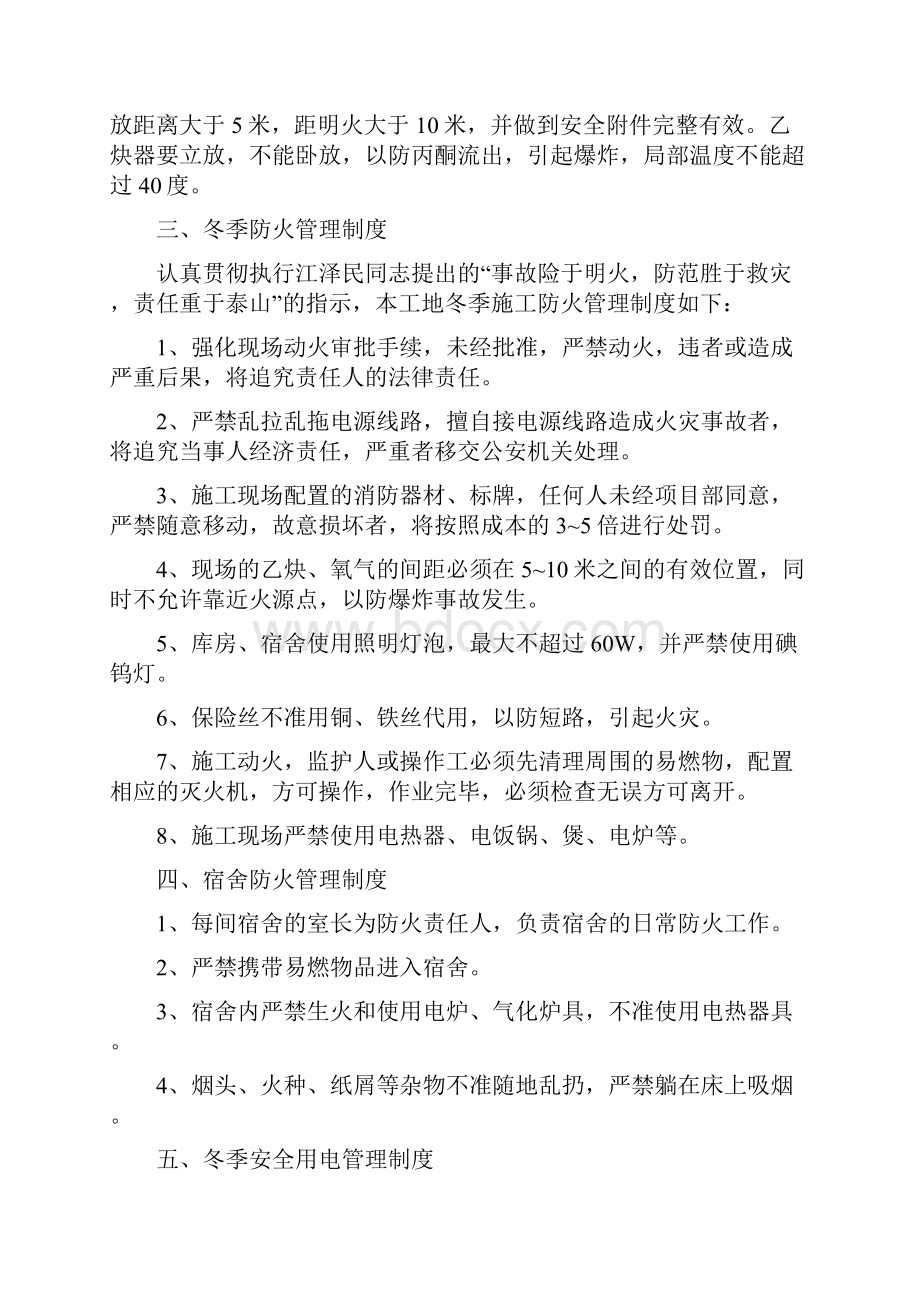 冬季施工及防火安全措施方案.docx_第2页