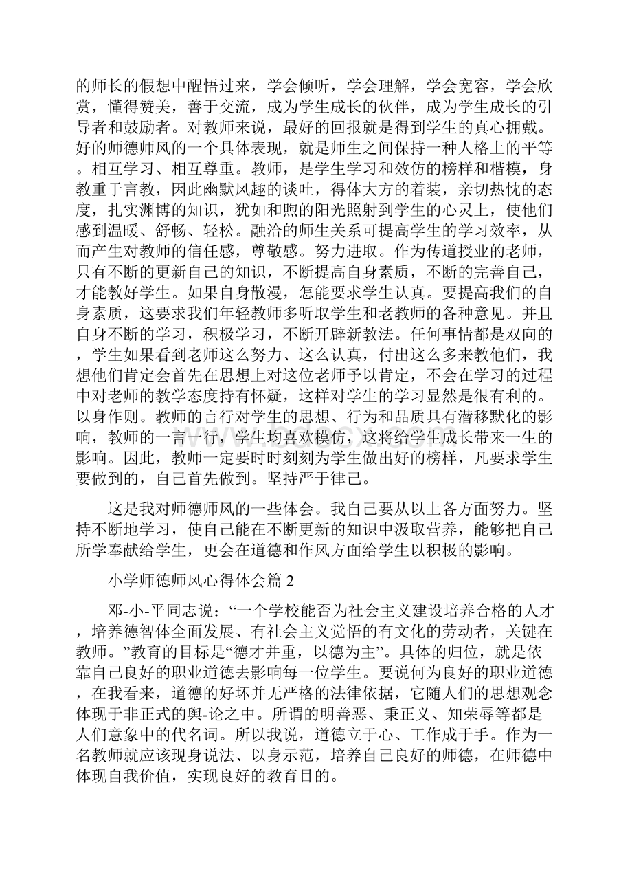 教师师德师风学习800字心得体会.docx_第2页