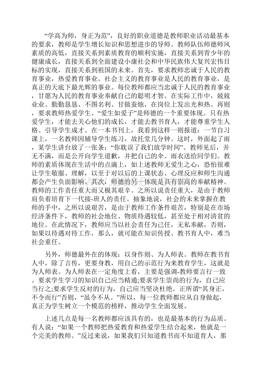 教师师德师风学习800字心得体会.docx_第3页