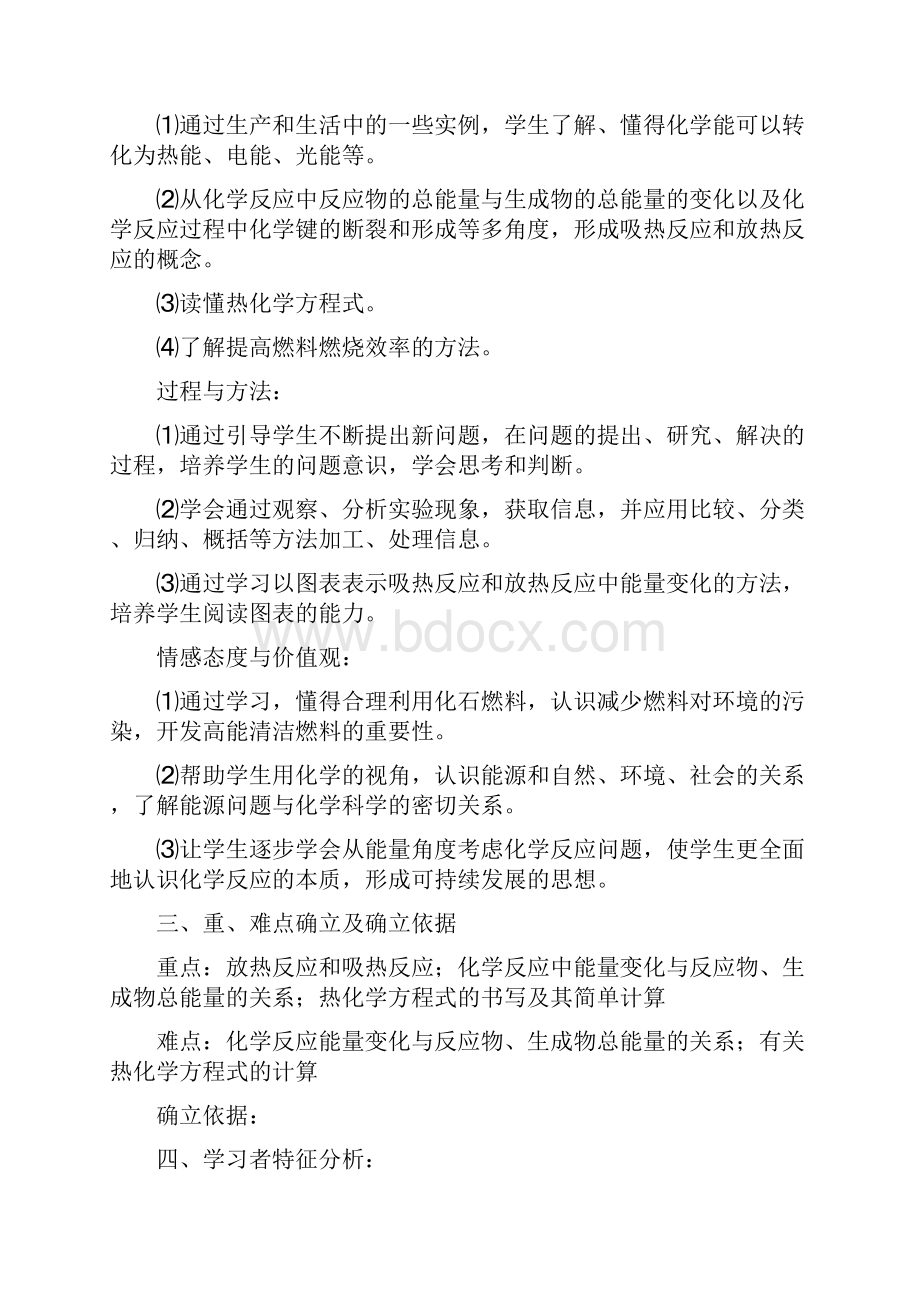 苏教版必修2专题二第二单元化学反应中的能量专题设计.docx_第2页