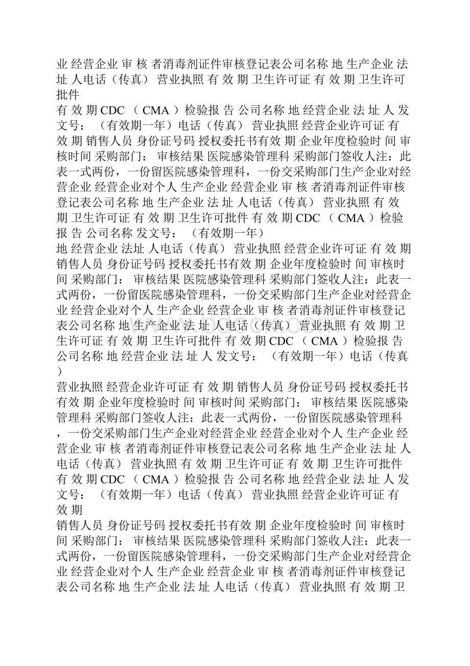 消毒剂证件审核登记表.docx_第2页