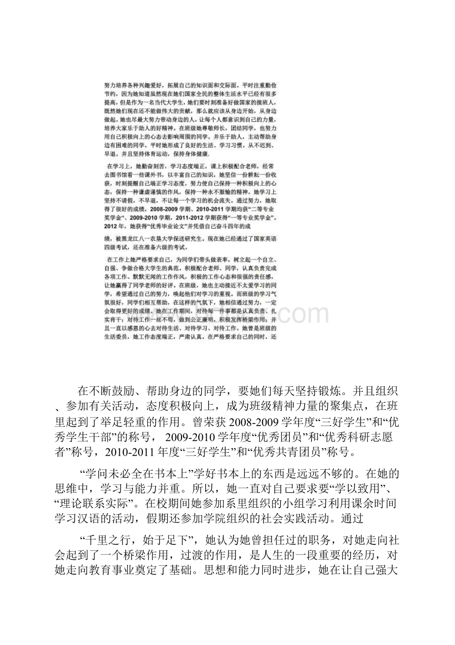 研究生个人事迹材料.docx_第2页