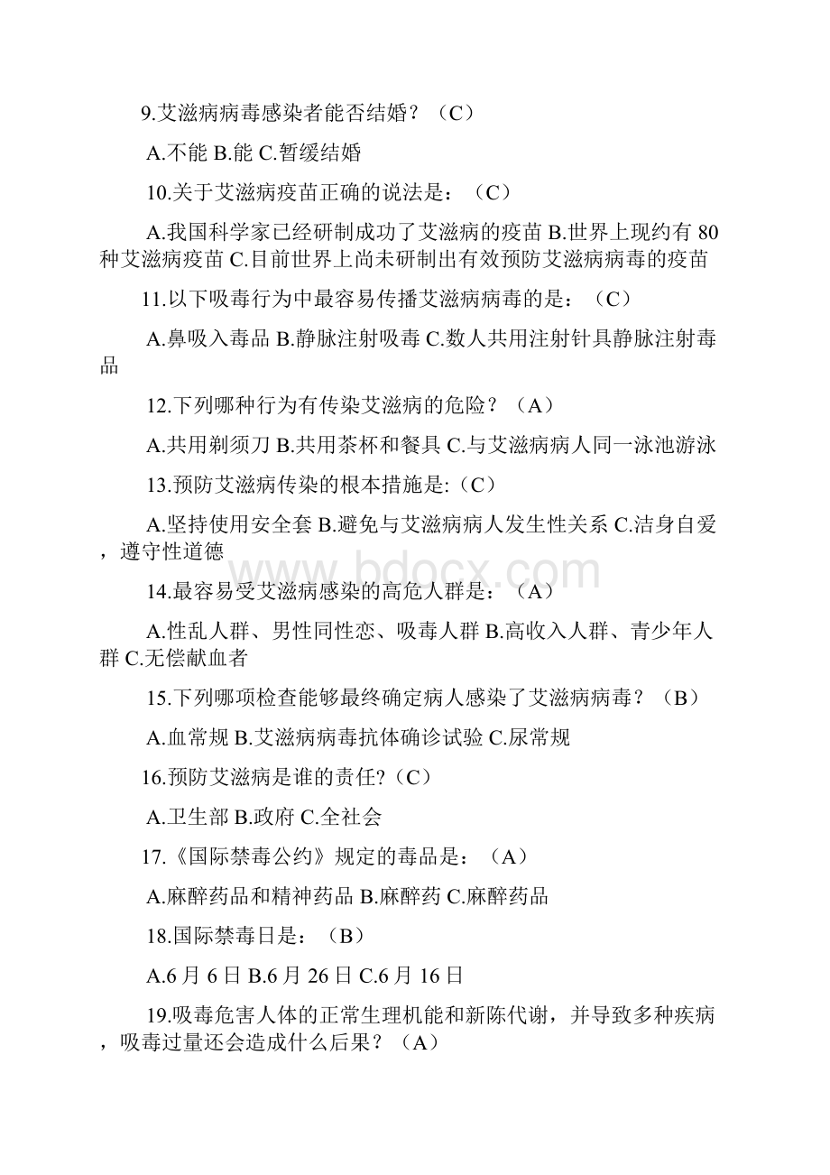 禁毒知识竞赛题库.docx_第2页