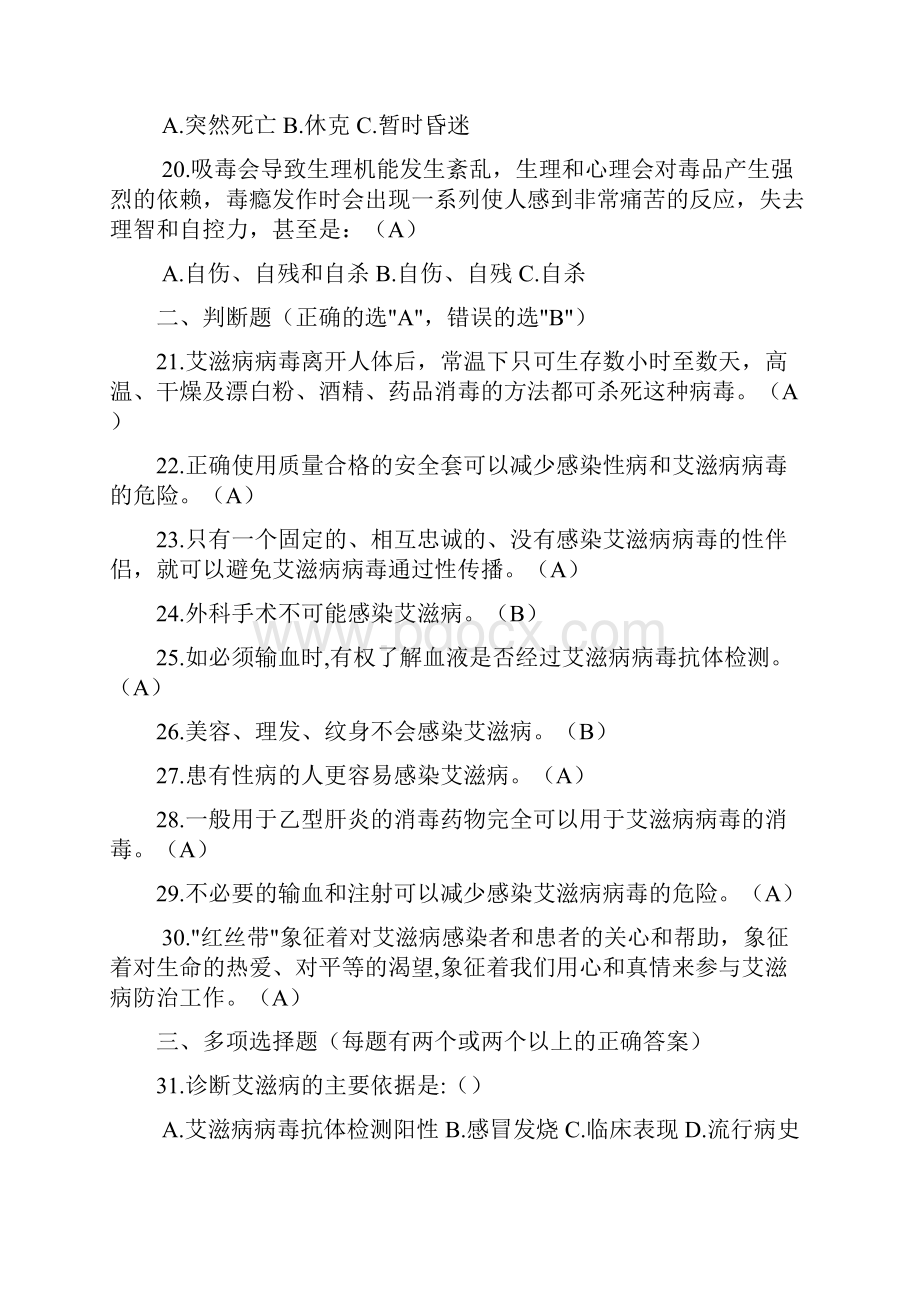 禁毒知识竞赛题库.docx_第3页