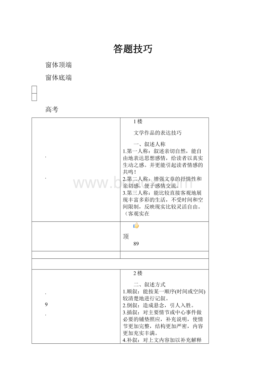 答题技巧.docx