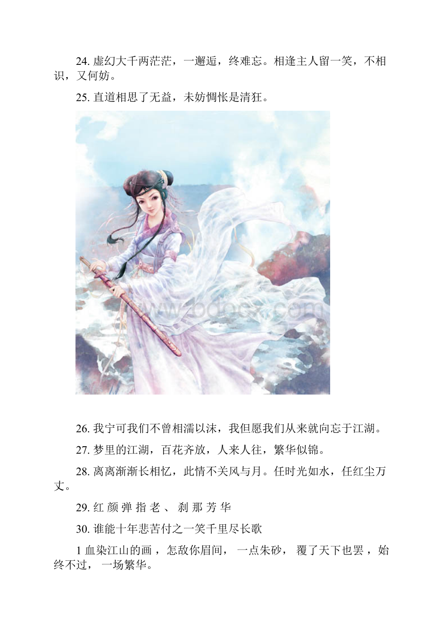 美到窒息的古典诗句.docx_第3页