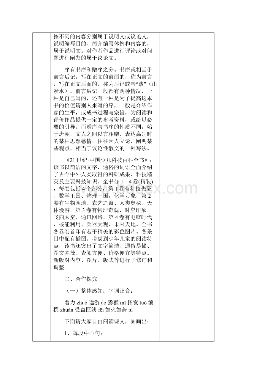 八年级语文上册第四单元表格式教案.docx_第2页