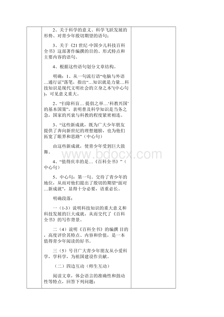 八年级语文上册第四单元表格式教案.docx_第3页