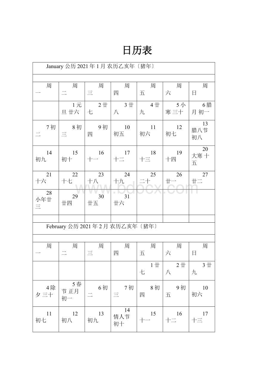 日历表.docx_第1页