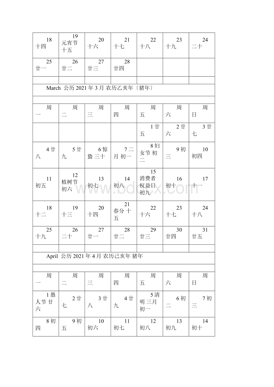 日历表.docx_第2页