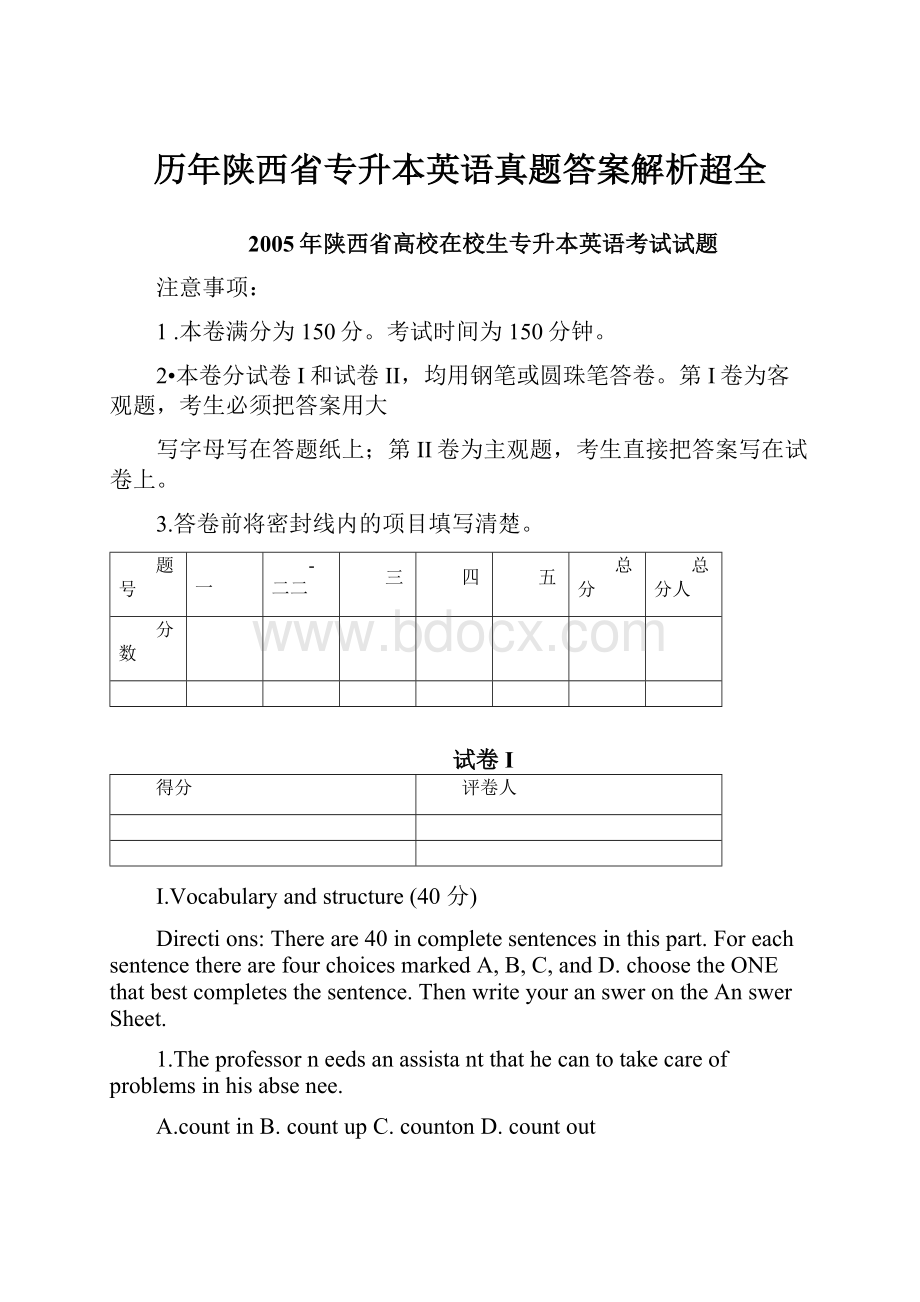 历年陕西省专升本英语真题答案解析超全.docx