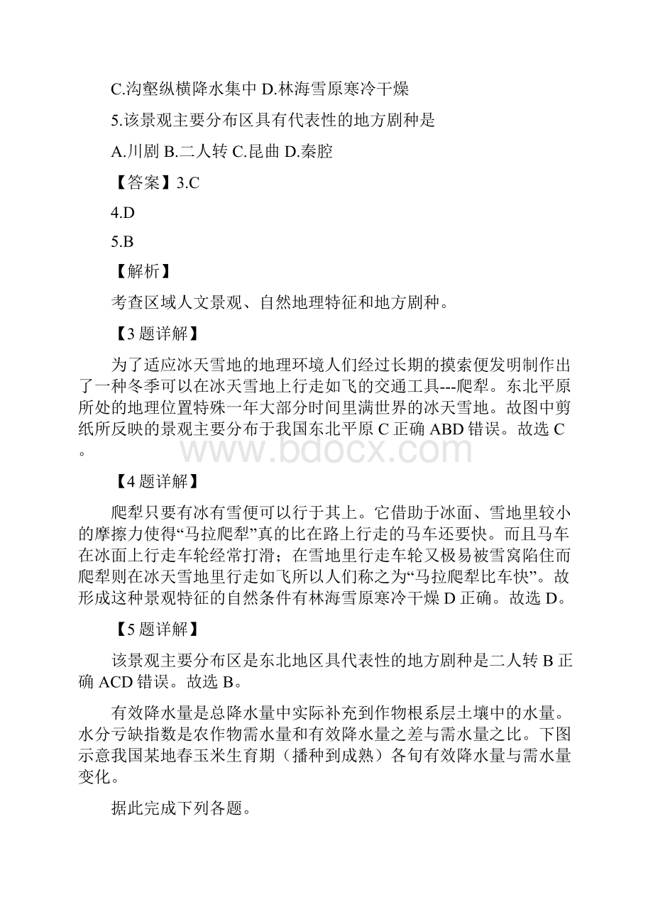 河北省承德市第一中学学年高二疫情期间直播课堂检测地理试题.docx_第3页