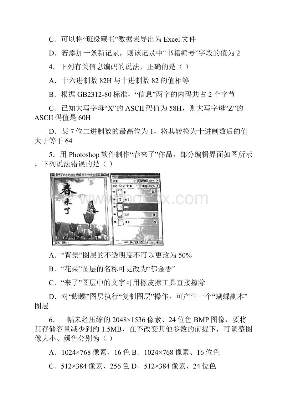 浙江卷技术高考试题.docx_第2页