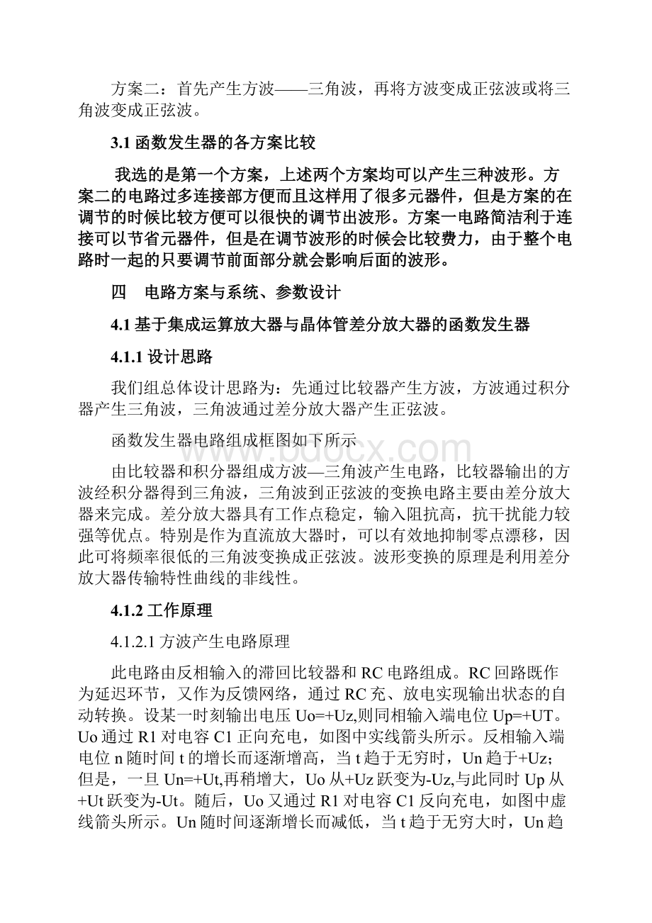 正弦波方波三角波信号发生器设计之欧阳与创编.docx_第3页