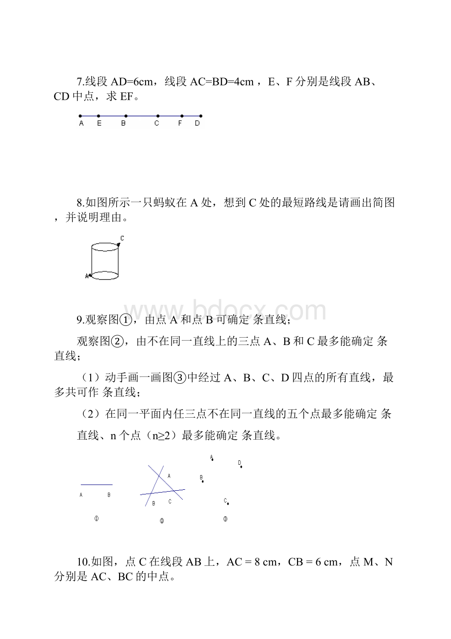 新北师大版七年级数学上册第四章第二节线段比较提高性练习题.docx_第2页