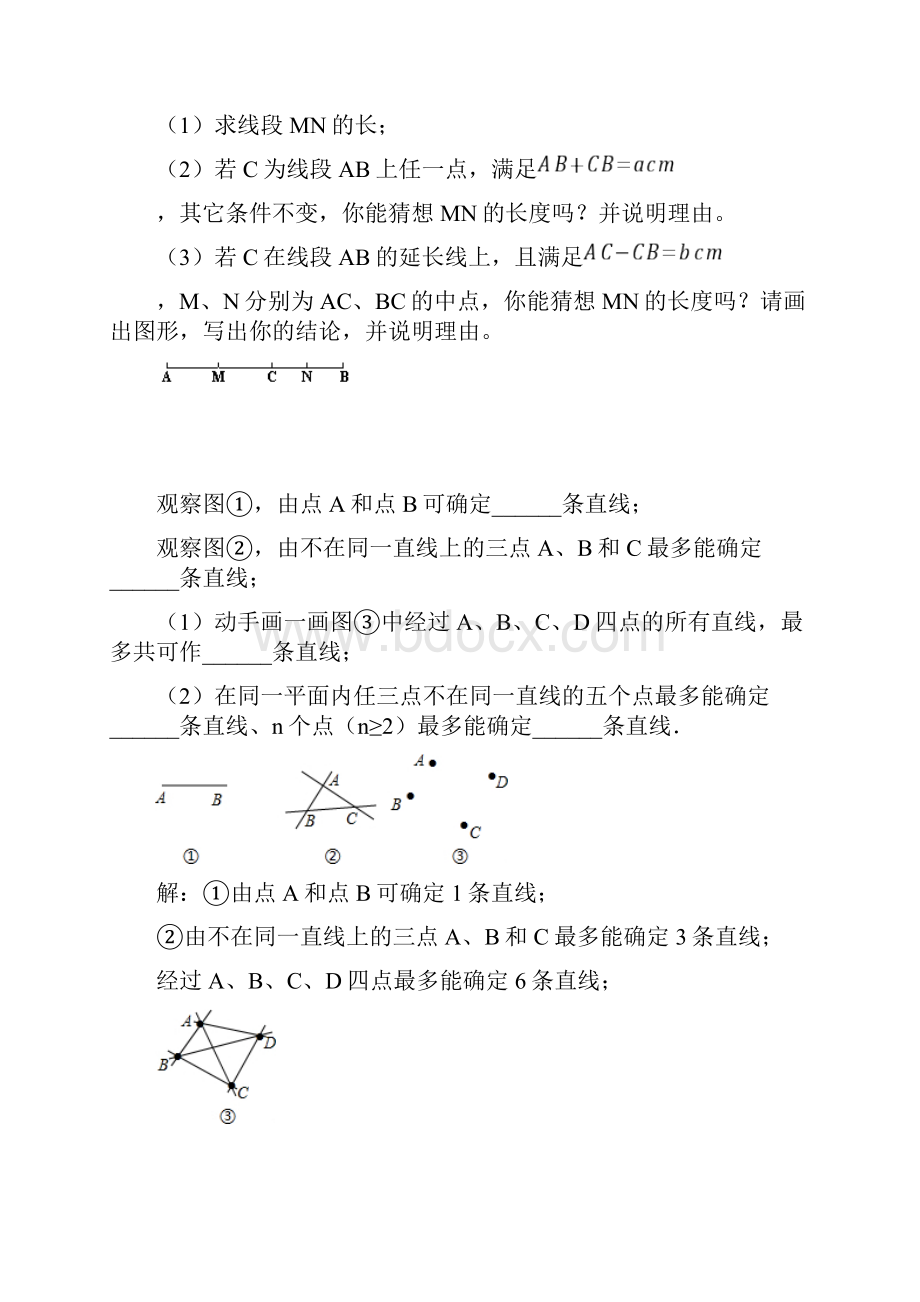 新北师大版七年级数学上册第四章第二节线段比较提高性练习题.docx_第3页