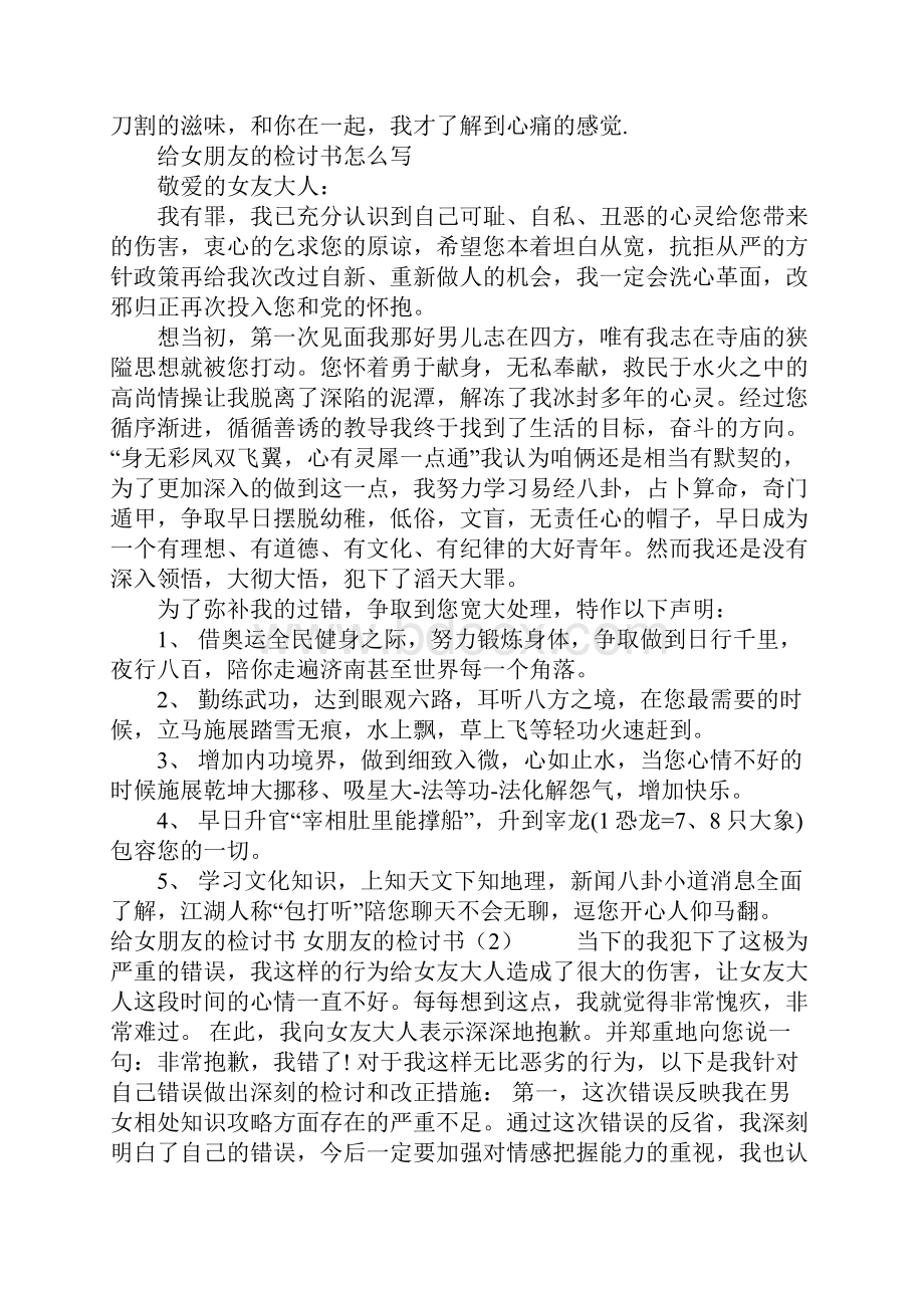 女朋友的检讨书3篇.docx_第2页