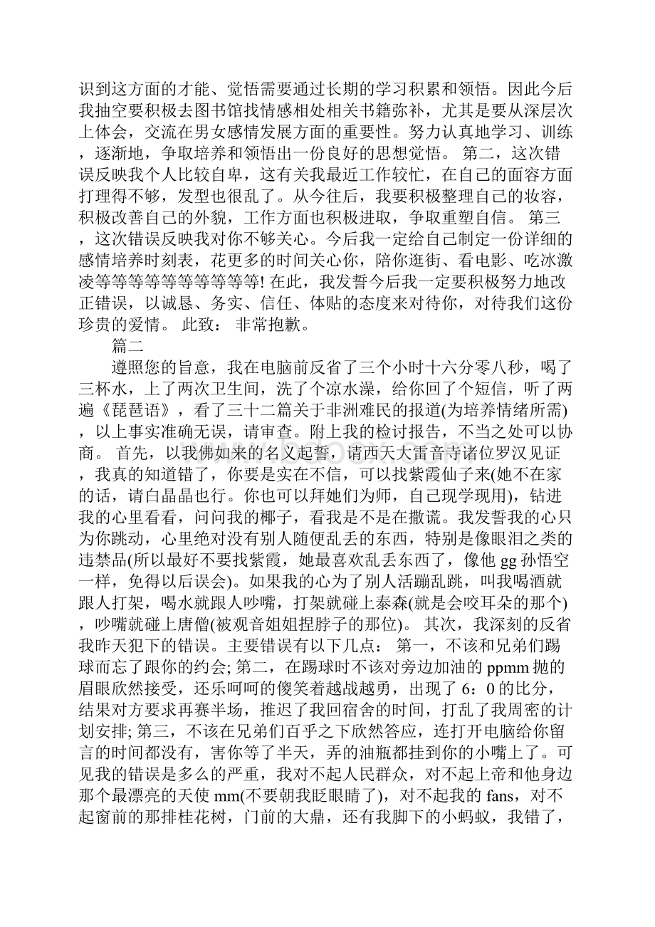 女朋友的检讨书3篇.docx_第3页