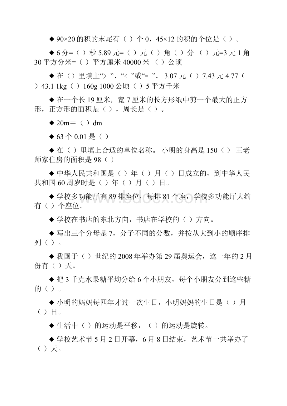 三年级数学下册填空题专项复习7.docx_第3页