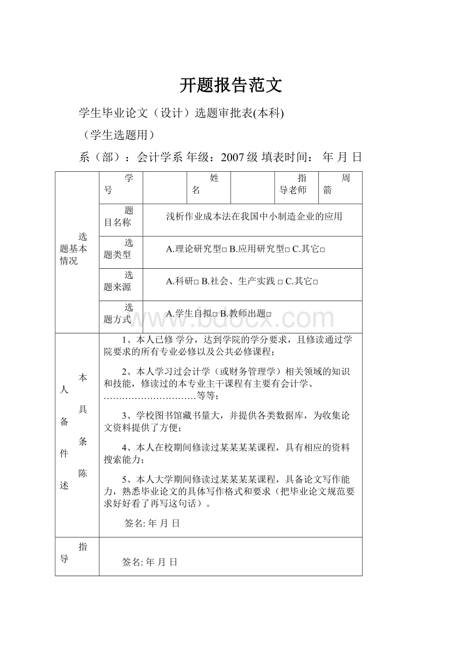 开题报告范文.docx_第1页