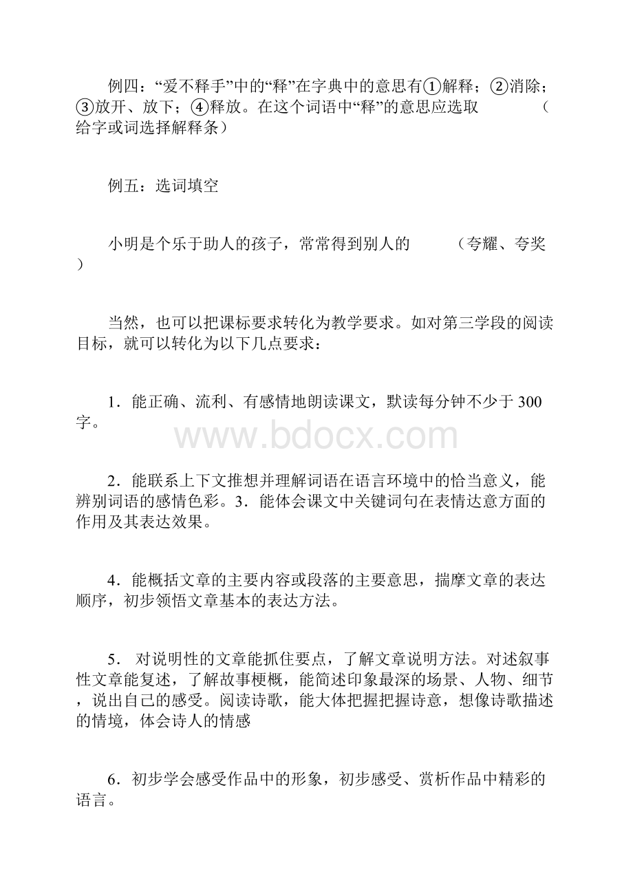 谈小学语文毕业总复习的几点建议 2.docx_第3页