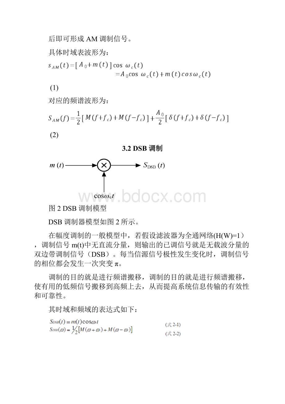 通信原理实验一.docx_第3页