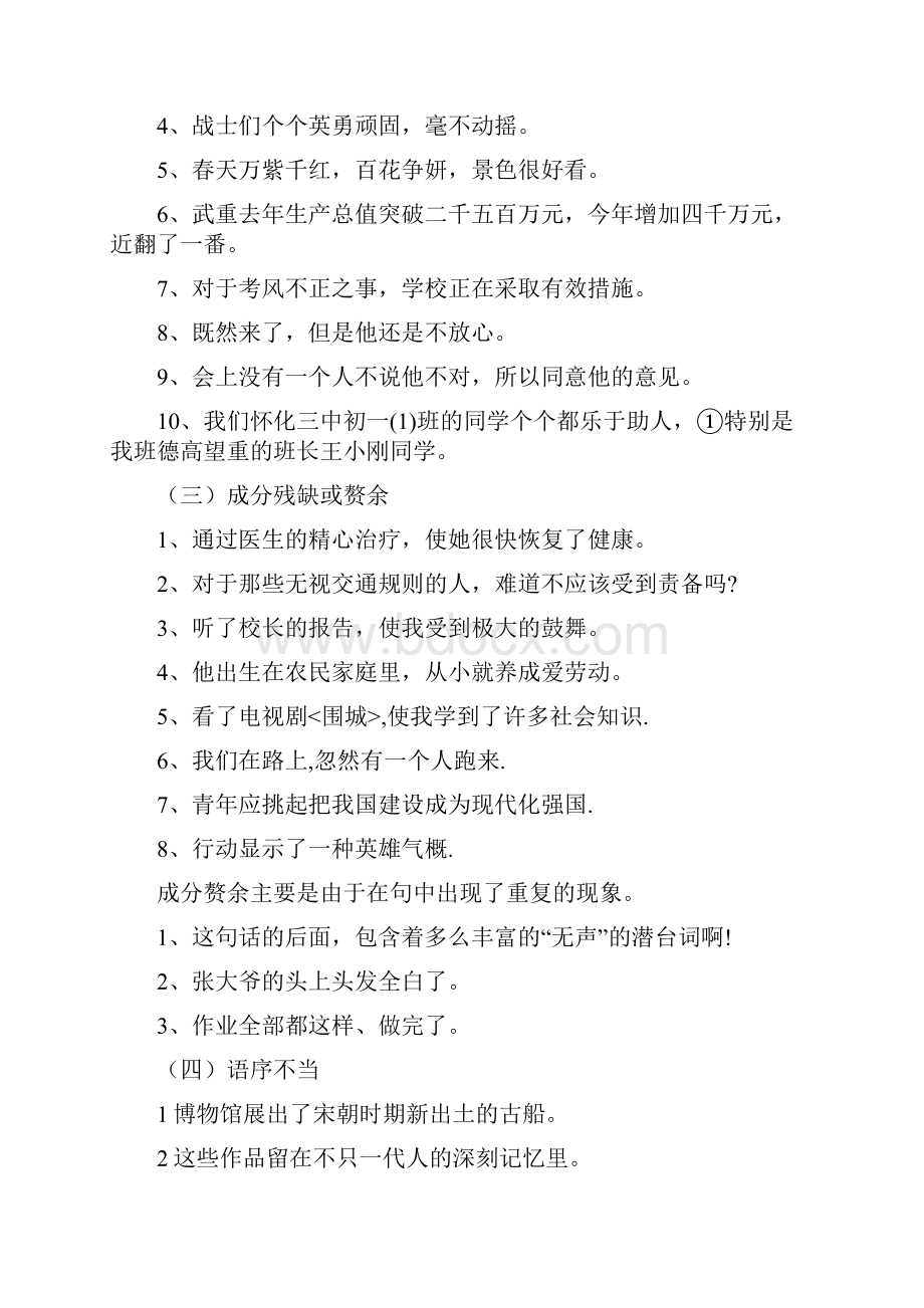 初中语文修改病句专题复习教案学用教学内容.docx_第2页