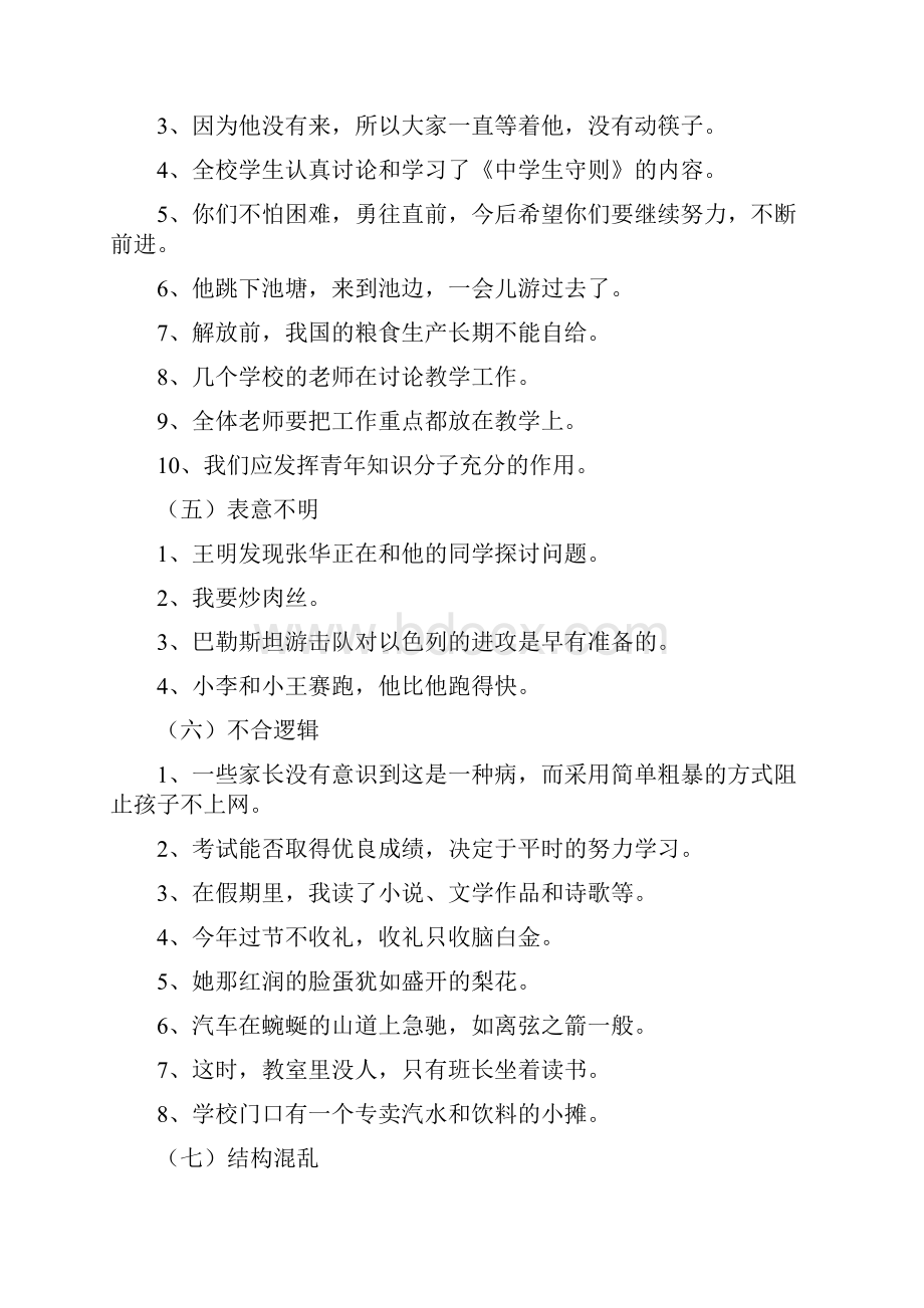 初中语文修改病句专题复习教案学用教学内容.docx_第3页