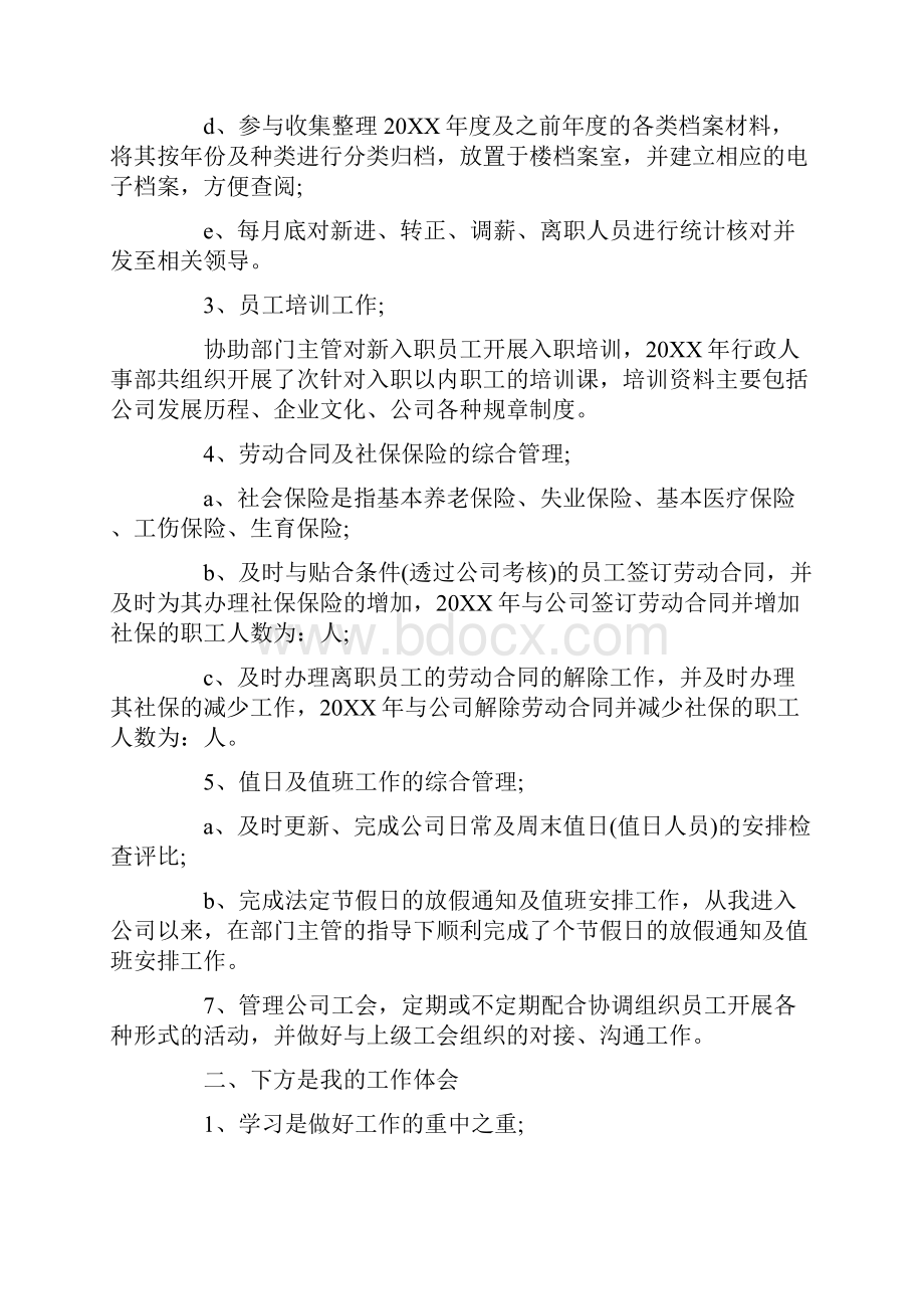 人事专员个人述职报告范文5篇.docx_第2页