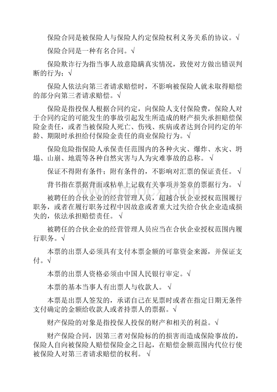 电大商法网络考试参考答案.docx_第2页